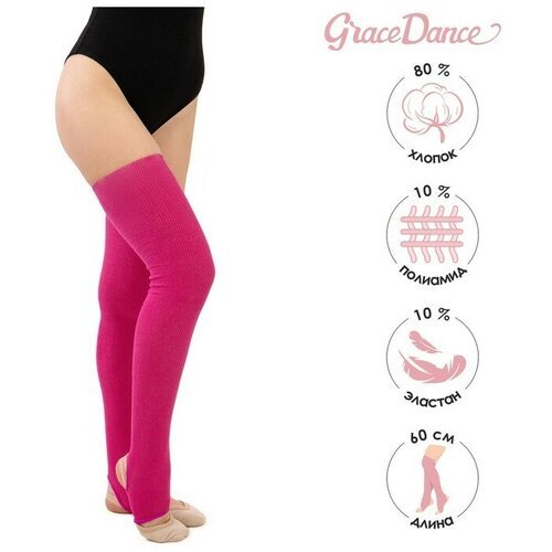 Grace Dance Гетры для танцев №5, без носка и пятки, L= 60 см, цвет фуксия