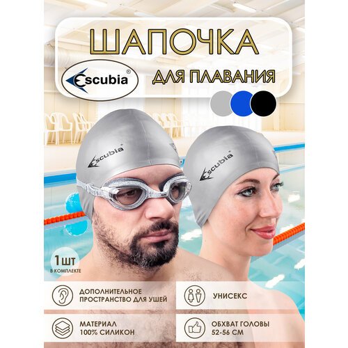 Силиконовая шапочка для бассейна Escubia с выемкой для ушей серебристый