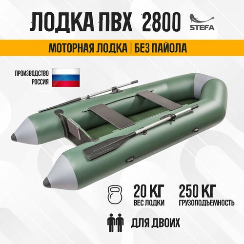 Лодка ПВХ Стефа 2800МС Зеленая