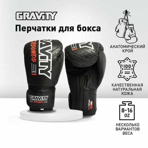 Перчатки для бокса Gravity, кожа, черные, 8 унций