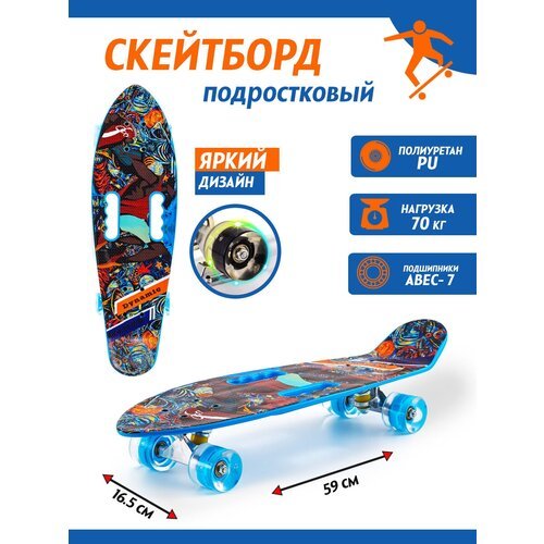 Скейтборд с ручкой, колеса светятся, 68*20 см, синий