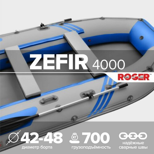 Лодка надувная ПВХ под мотор ROGER Zefir 4000, лодка роджер НДНД с ковриком призма (серый-синий комбинированный)