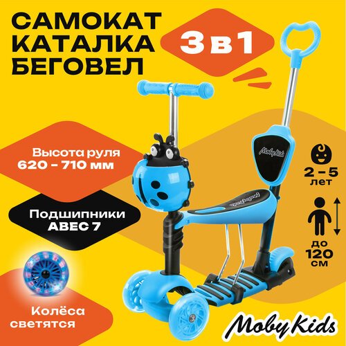 Детский 3-колесный самокат Moby Kids Божья коровка 3 в 1, синий
