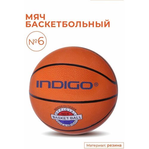 Мяч баскетбольный №6 INDIGO