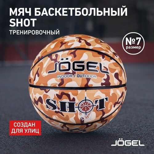 Баскетбольный мяч Jogel SHOT для уличного баскетбола, размер 7