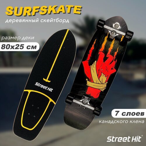 Скейтборд деревянный Street Hit SurfSkate Сёрфскейт ZOMBIE