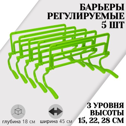 Набор из 5 регулируемых барьеров STRONG BODY, зеленые, три уровня: 15 см, 22 см, 28 см (барьер спортивный, тренировочный, скоростной, футбольный)