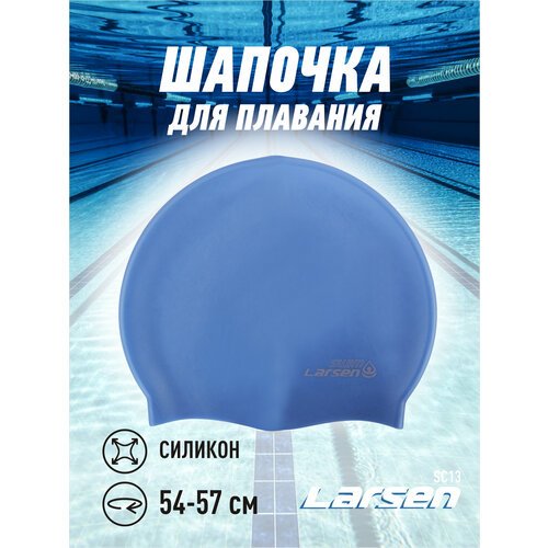 Шапочка для плавания Larsen SC13 (SC605), синий