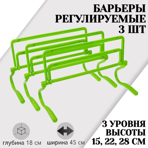 Набор из 3 регулируемых барьеров STRONG BODY, зеленые, три уровня: 15 см, 22 см, 28 см (барьер спортивный, тренировочный, скоростной, футбольный)