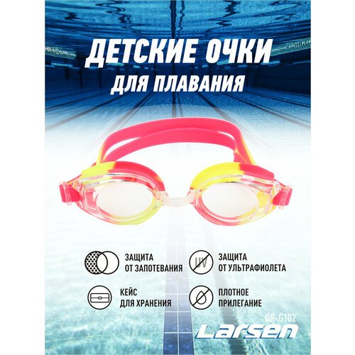 Очки плавательные детские Larsen DR-G102 -розовый/желтый