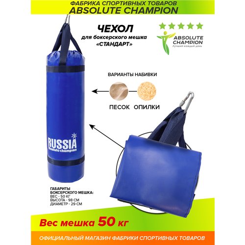 Чехол для Груши боксерской, мешок для бокса спорт Стандарт 50 кг синий
