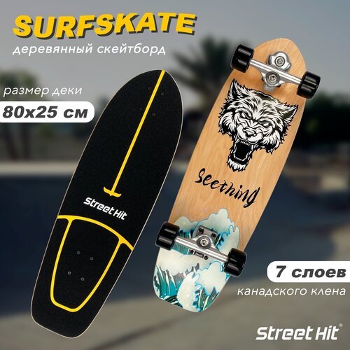 Скейтборд деревянный Street Hit SurfSkate Сёрфскейт SEETHING-2