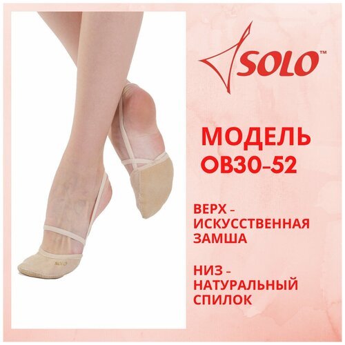 Полупальцы для художественной гимнастики SOLO OB30-52