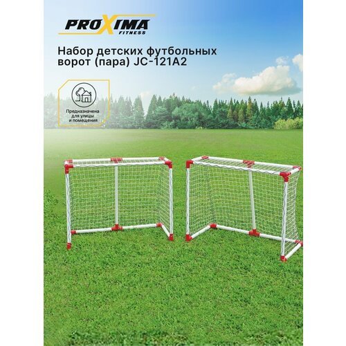 Набор детских футбольных ворот (пара) PROXIMA JC-121A2