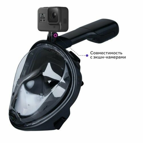 Полнолицевая маска для снорклинга с креплением для экшн камеры. L/XL. черная.