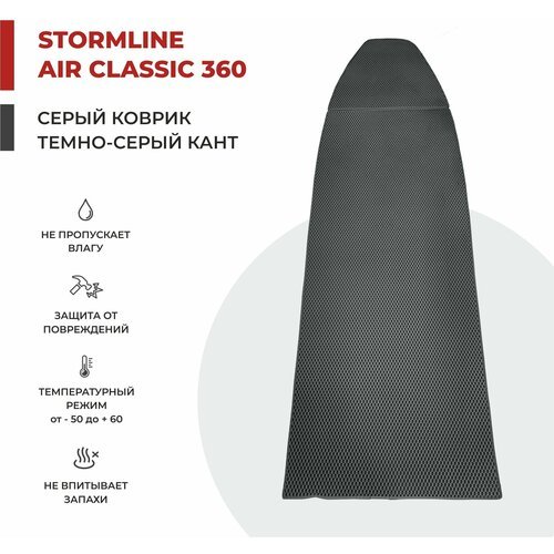 EVA коврик в лодку ПВХ Stormline Air Classic 360 НДНД 262*75