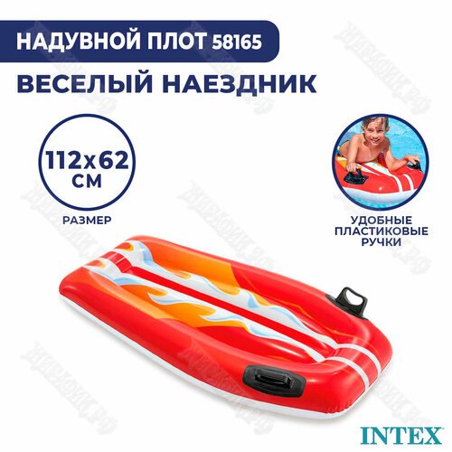 Надувной плот Intex «Веселый наездник» 58165 (Красный)