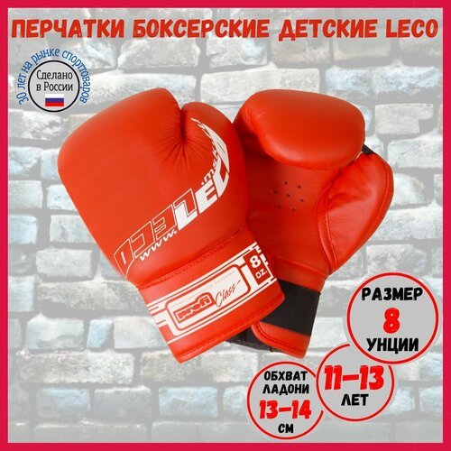 Перчатки боксерские LECO для 11-13 лет. 8 унц. Профи
