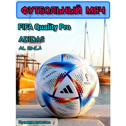 Футбольный мяч Катар 2022
