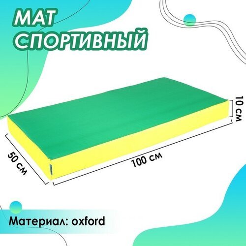 ONLITOP Мат 100 х 50 х 10 см, oxford, цвет жёлтый/зелёный