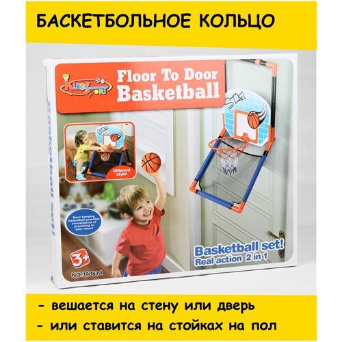Кольцо баскетбольное, баскетбольная стойка напольная, детская 2 вида установки