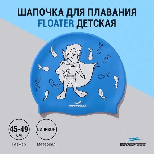 Шапочка для плавания 25DEGREES Floater Blue 25D22006K, силикон, детский