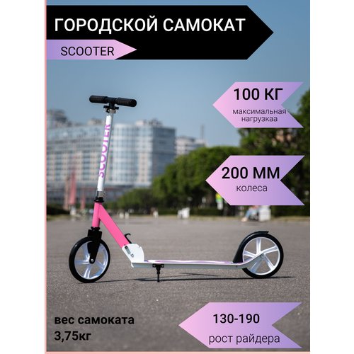 Самокат городской 2-х колесный 200мм Scooter фиолетовый