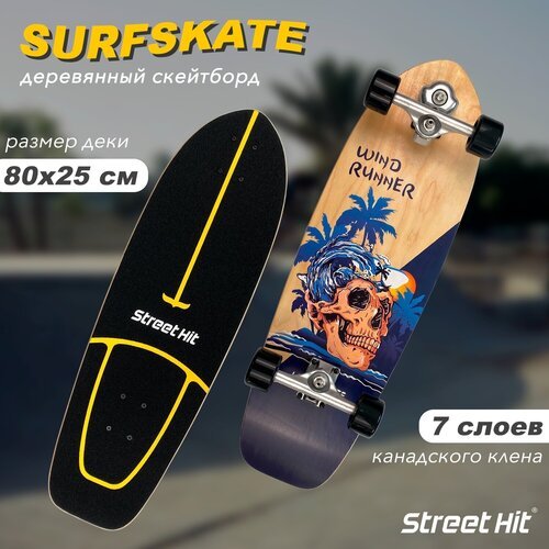 Скейтборд деревянный Street Hit SurfSkate Сёрфскейт SKULL