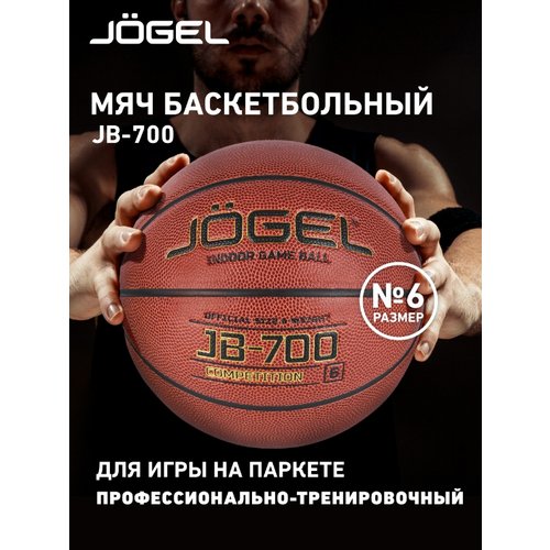 Баскетбольный мяч профессиональный Jogel JB-700, размер 6