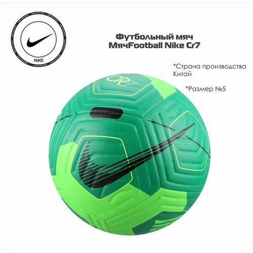 Мяч Nike Football Nike CR7 FN4327-398 (5)
