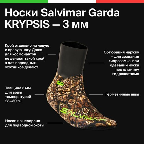 Носки неопреновые для подводной охоты и дайвинга Salvimar Garda KRYPSIS, толщина 3 мм, L