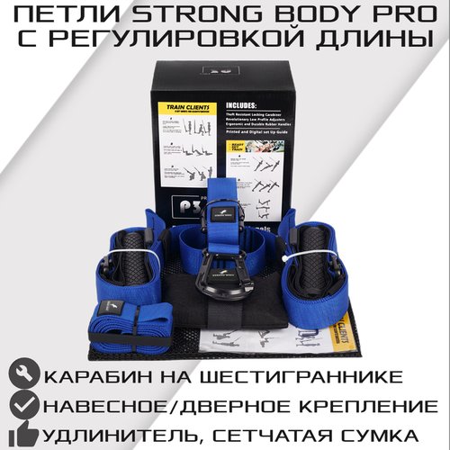 Тренировочные петли STRONG BODY P3 PRO, черно-синие (подвесные тренировочные петли для фитнеса)