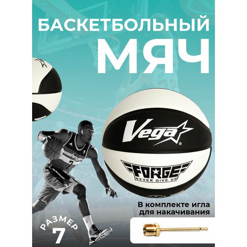 Баскетбольный мяч VEGA FORGE размер 7 VB-C601-7