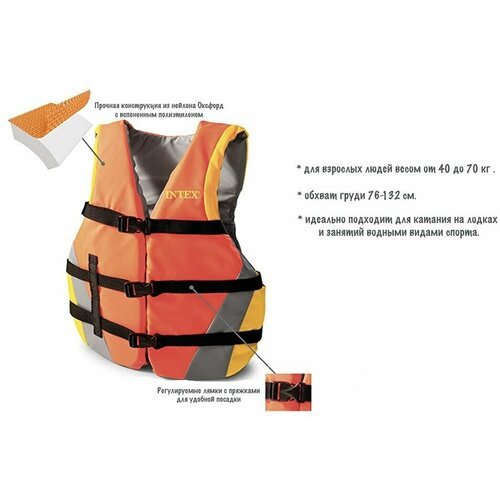 Спасательный жилет Intex 69681, от 40-70 кг, обх. груди 76-132 см.