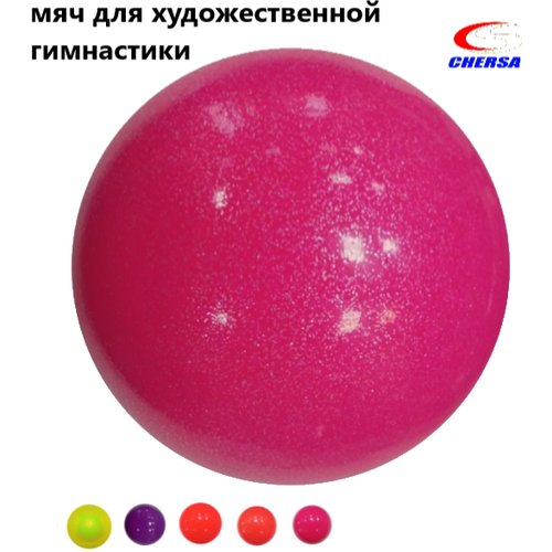 Мяч Chersa гимнастический диаметр 19