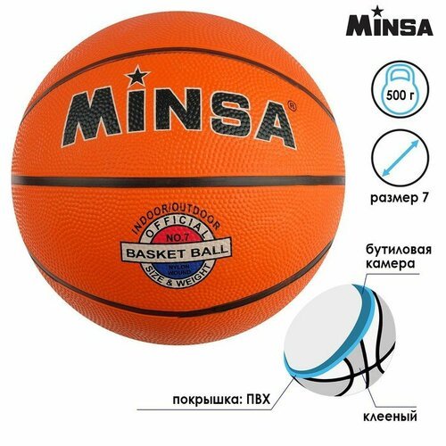 MINSA Мяч баскетбольный Minsa, ПВХ, клееный, 8 панелей, размер 7