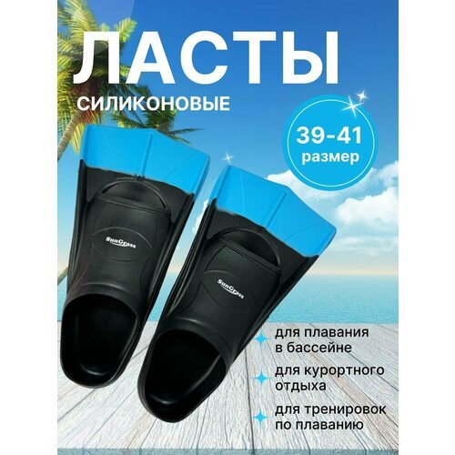 Ласты SunGrass Для плавания размер 39-41