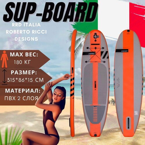 Надувной Sup board 315 см с полным комплектом для плавания с веслом и лишем / Сап доска для серфинга 315*86*15 см RRD AIR EVO SMART Orange
