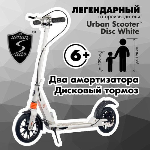 Самокат Urban Scooter Original tm Disc White, (2024), с дисковым тормозом, складной, городской, двухколесный