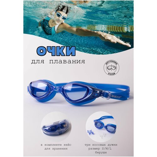 Очки для плавания взрослые / Cleacco SG603 / Синие