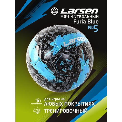 Мяч футбольный 'Larsen. Furia Blue'