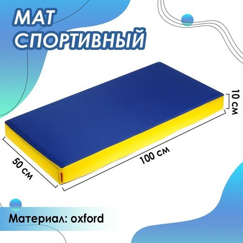 Мат, 100х50х10 см, цвет жёлтый/синий