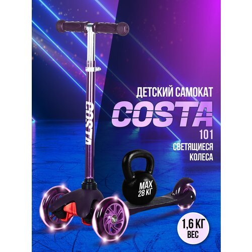 Самокат трехколесный детский Costa CST-101 (Фиолетовый)