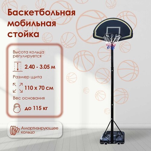 Баскетбольная мобильная стойка Minsa M019