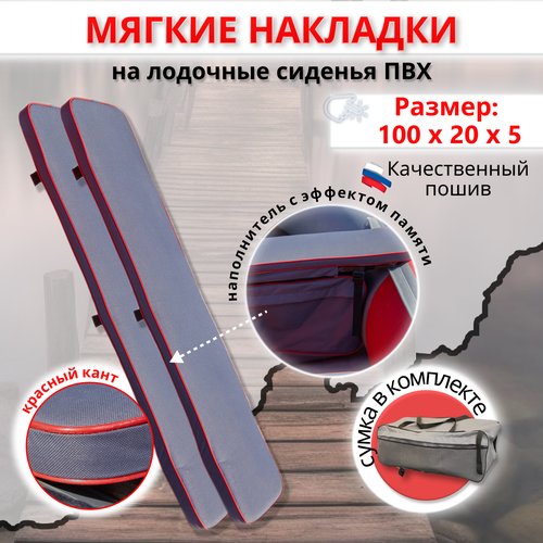Накладки на сиденье лодки пвх (банки) с сумкой, 100х20 см, MegaTrendShops