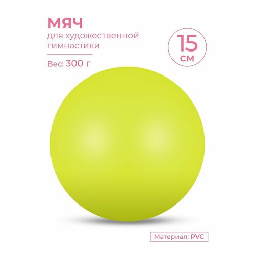 Мяч для художественной гимнастики металлик INDIGO IN315 Лимонный 15см