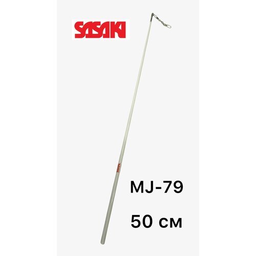 Палочка Sasaki MJ-79 50 см цвет: W (белая без грифа) с футляром