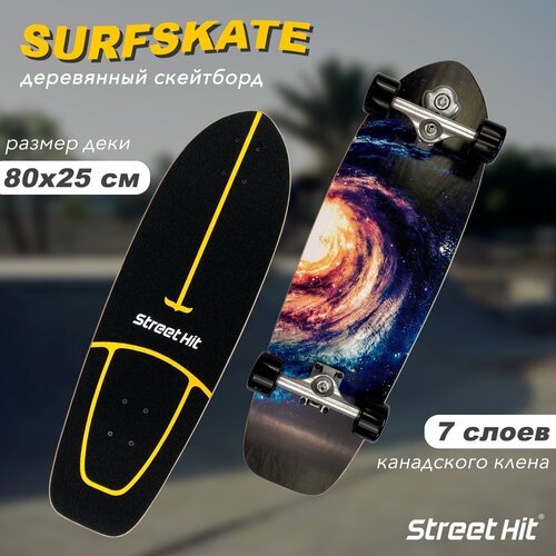 Скейтборд деревянный Street Hit SurfSkate Сёрфскейт SPACE