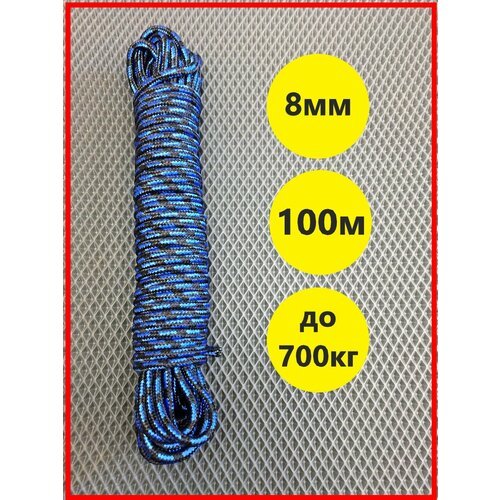 Якорная веревка, диаметр 8 мм длина 100 м, синяя намотка, шнур якорный полипропиленовый, плетеный, фал лодочный, нагрузка до 700 кг