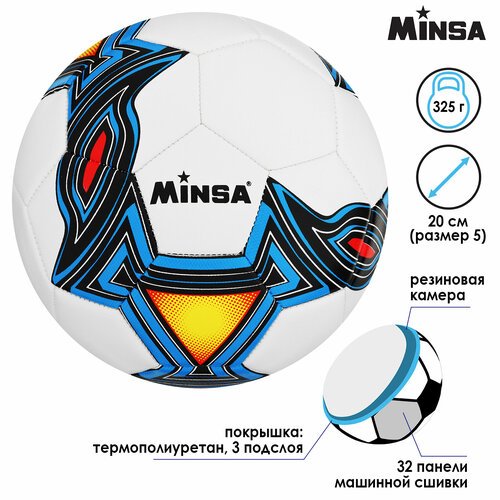 Мяч футбольный MINSA, TPU, машинная сшивка, 32 панели, размер 5, вес 325 г, разноцветный